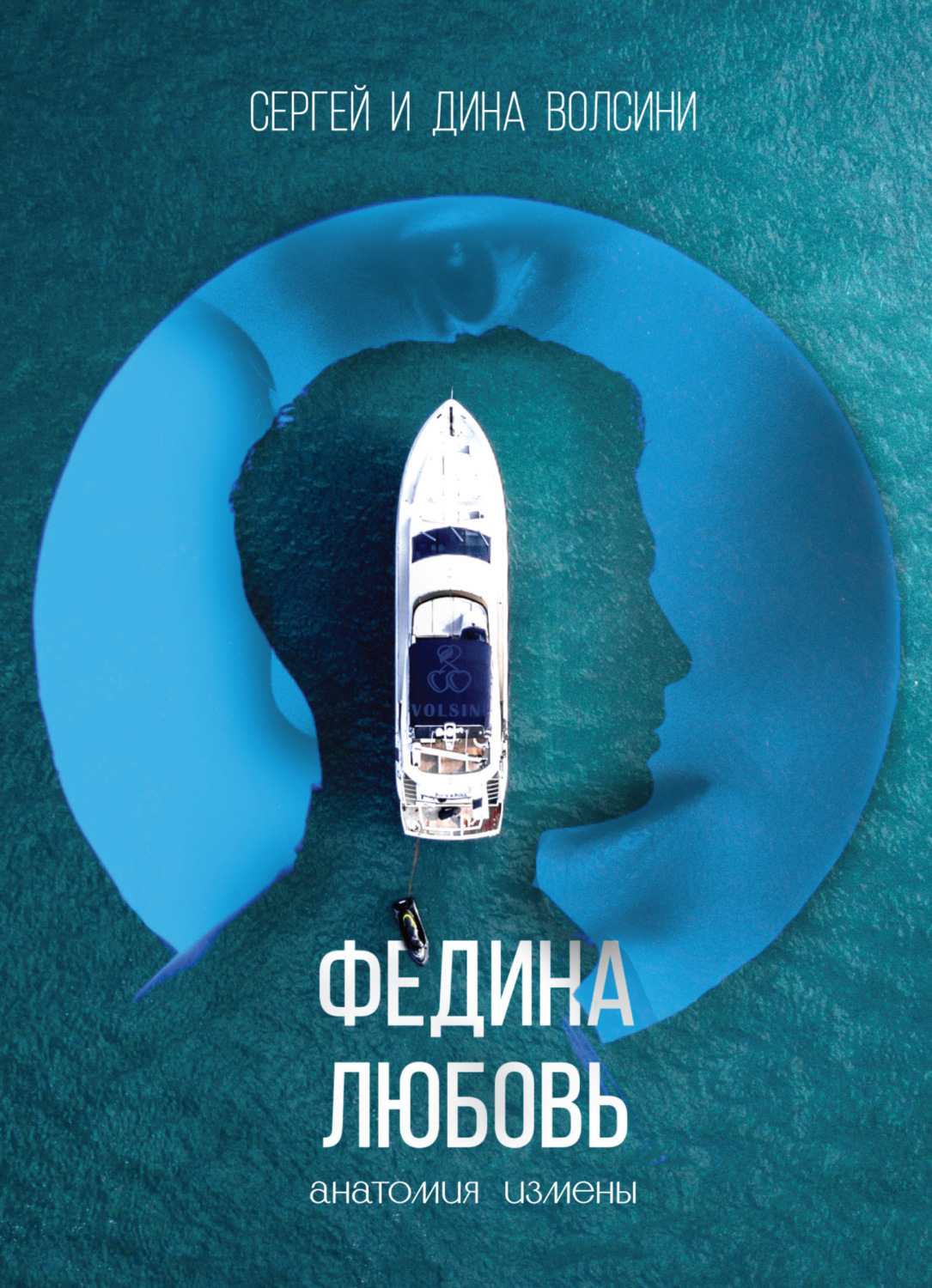 Обложка книги «Федина любовь»