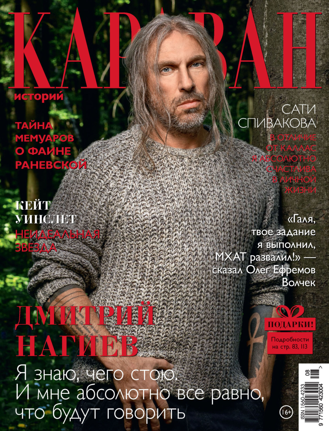 Обложка книги «Караван историй №08 / август 2022»