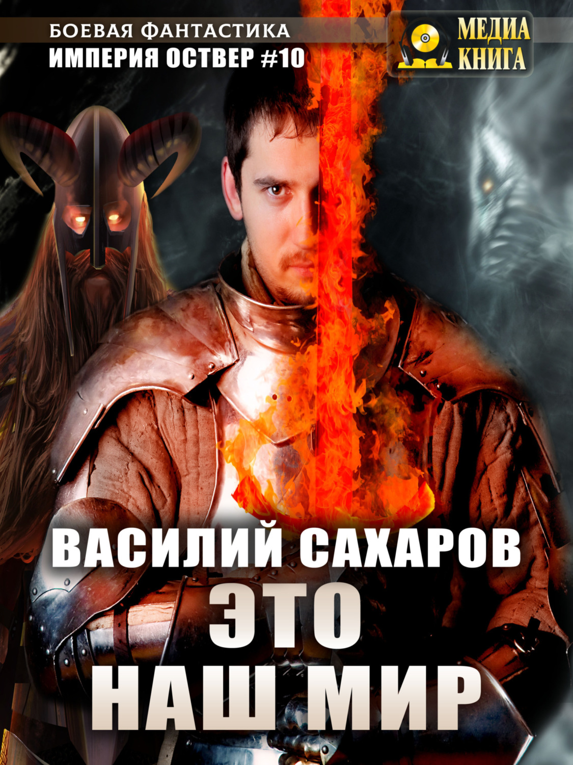 Обложка книги «Это наш мир»