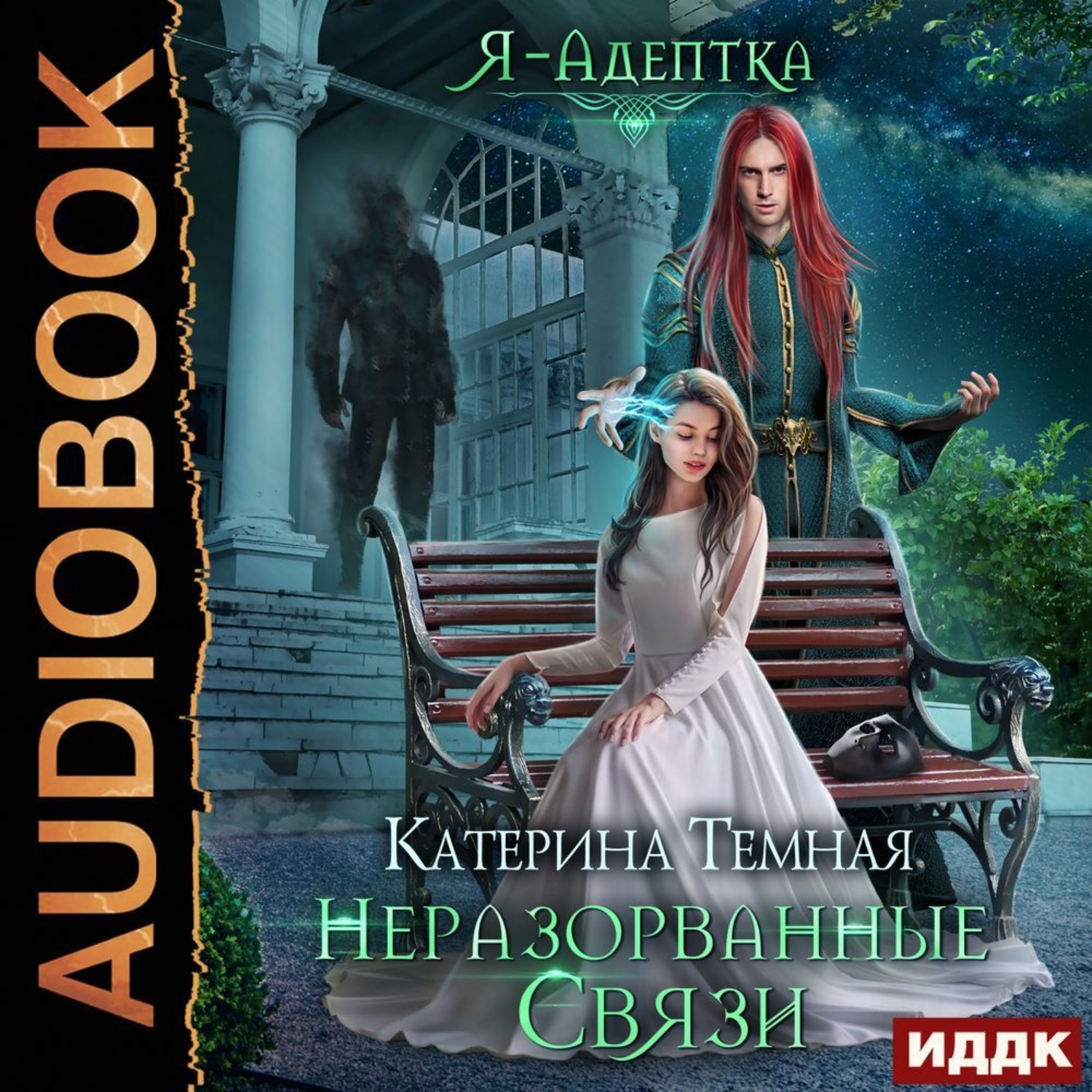 Обложка книги «Неразорванные связи»