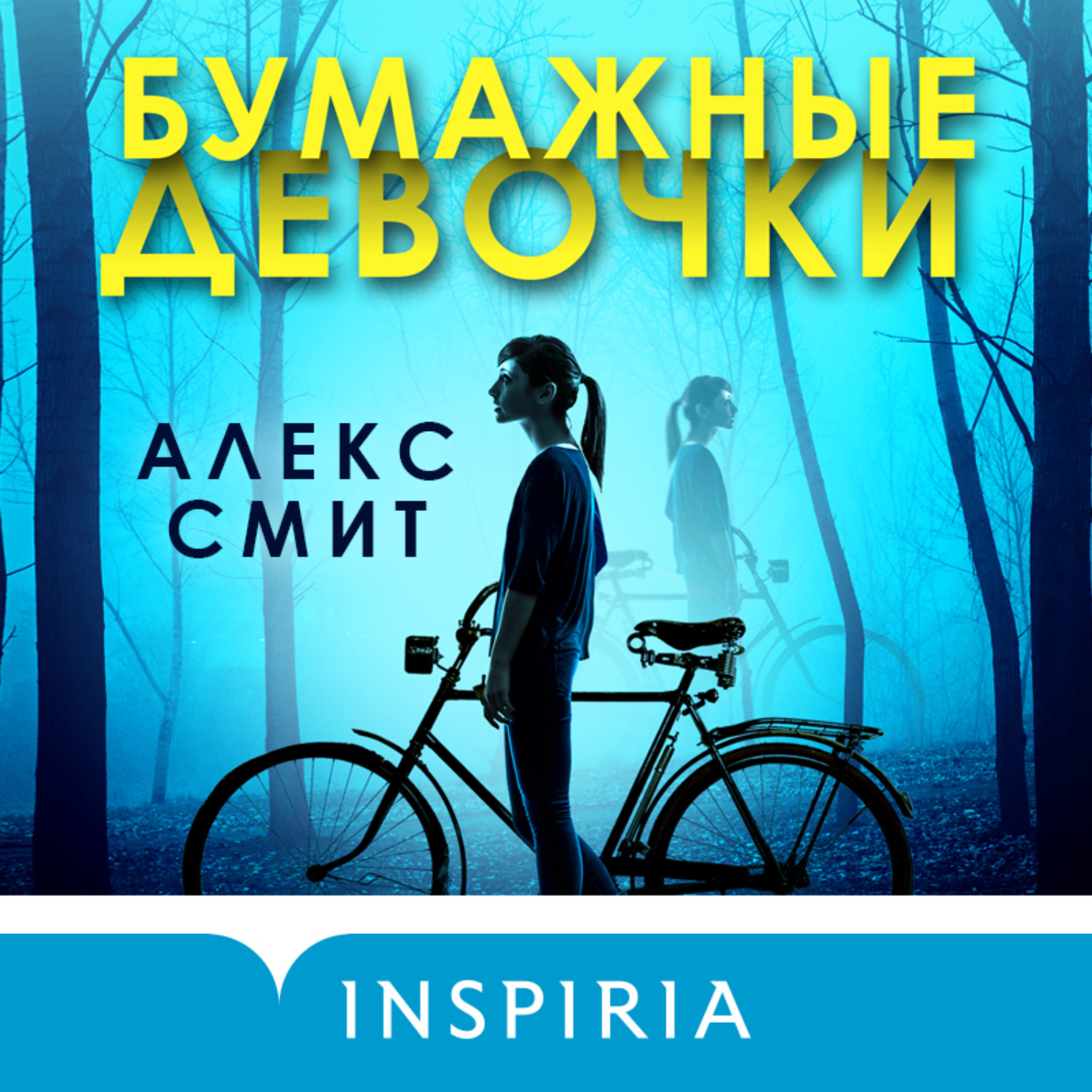 Обложка книги «Бумажные девочки»
