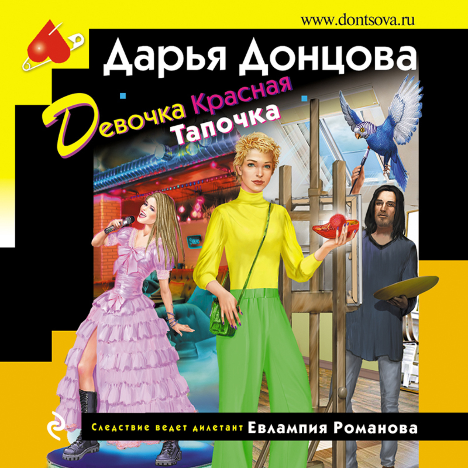 Обложка книги «Девочка Красная Тапочка»