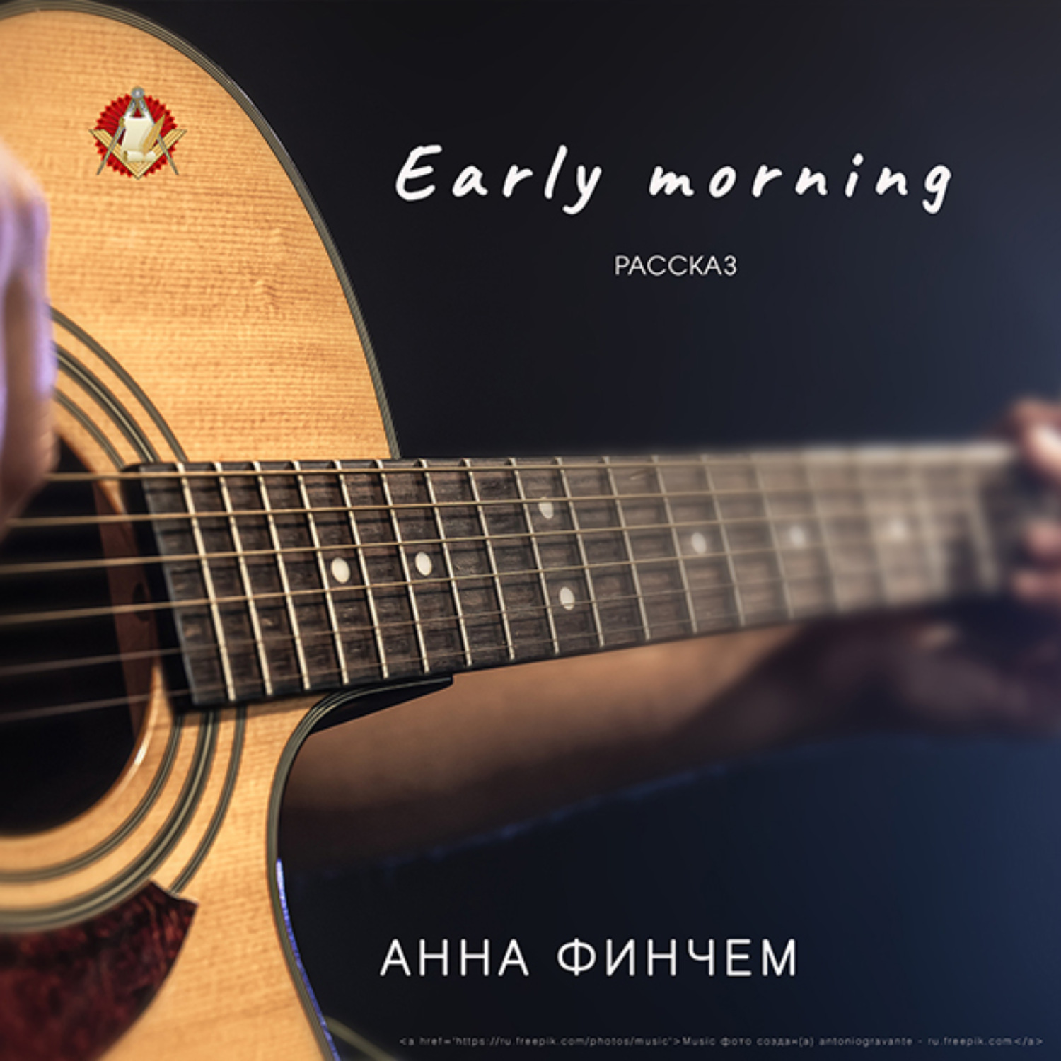 Обложка книги «Early morning»