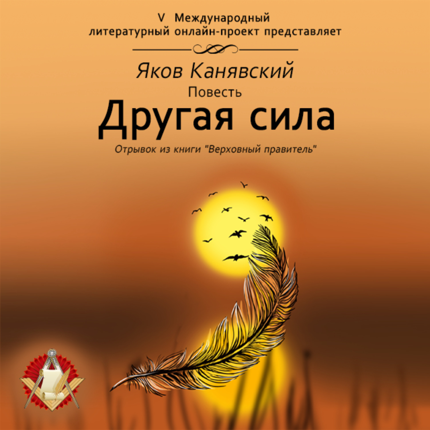 Обложка книги «Другая сила»