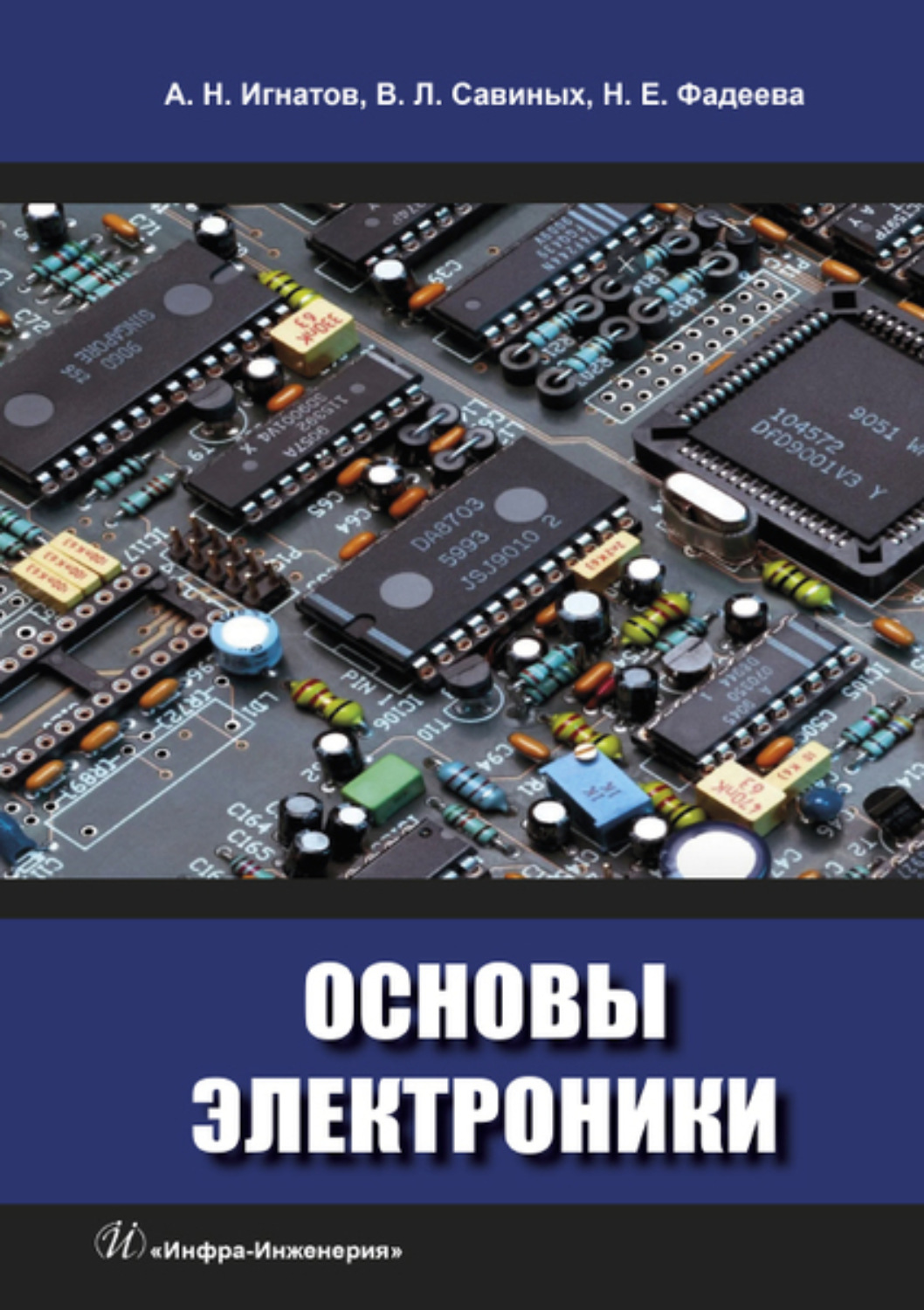 Обложка книги «Основы электроники»