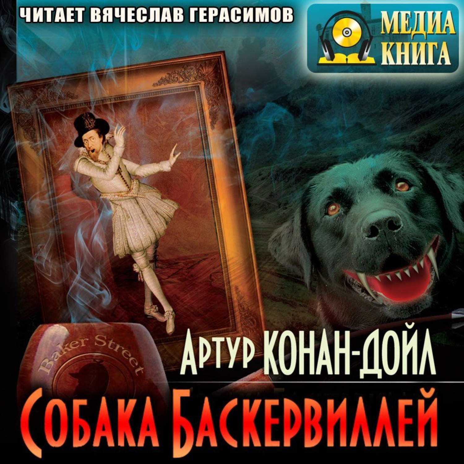 Обложка книги «Собака Баскервилей»