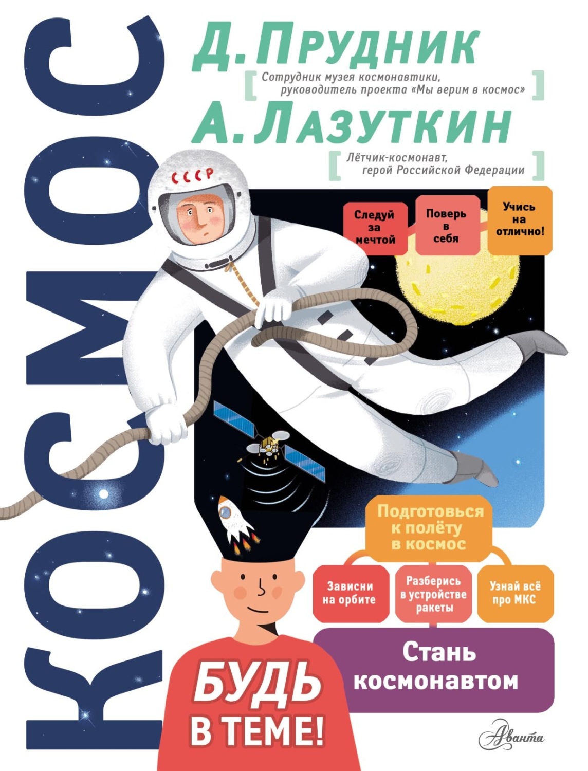 Обложка книги «Космос»