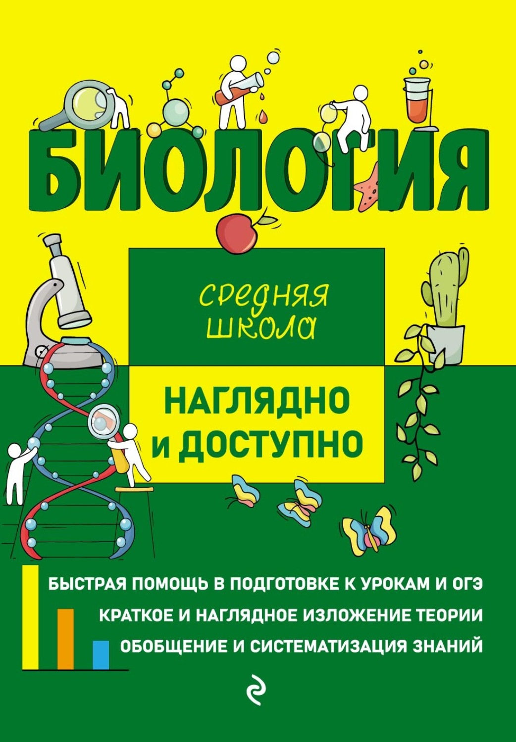 Обложка книги «Биология»