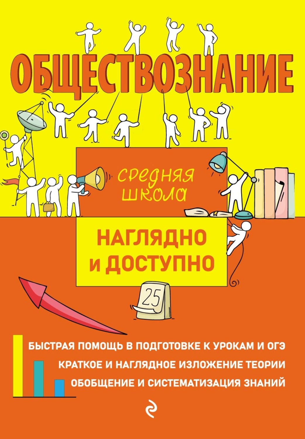 Обложка книги «Обществознание»