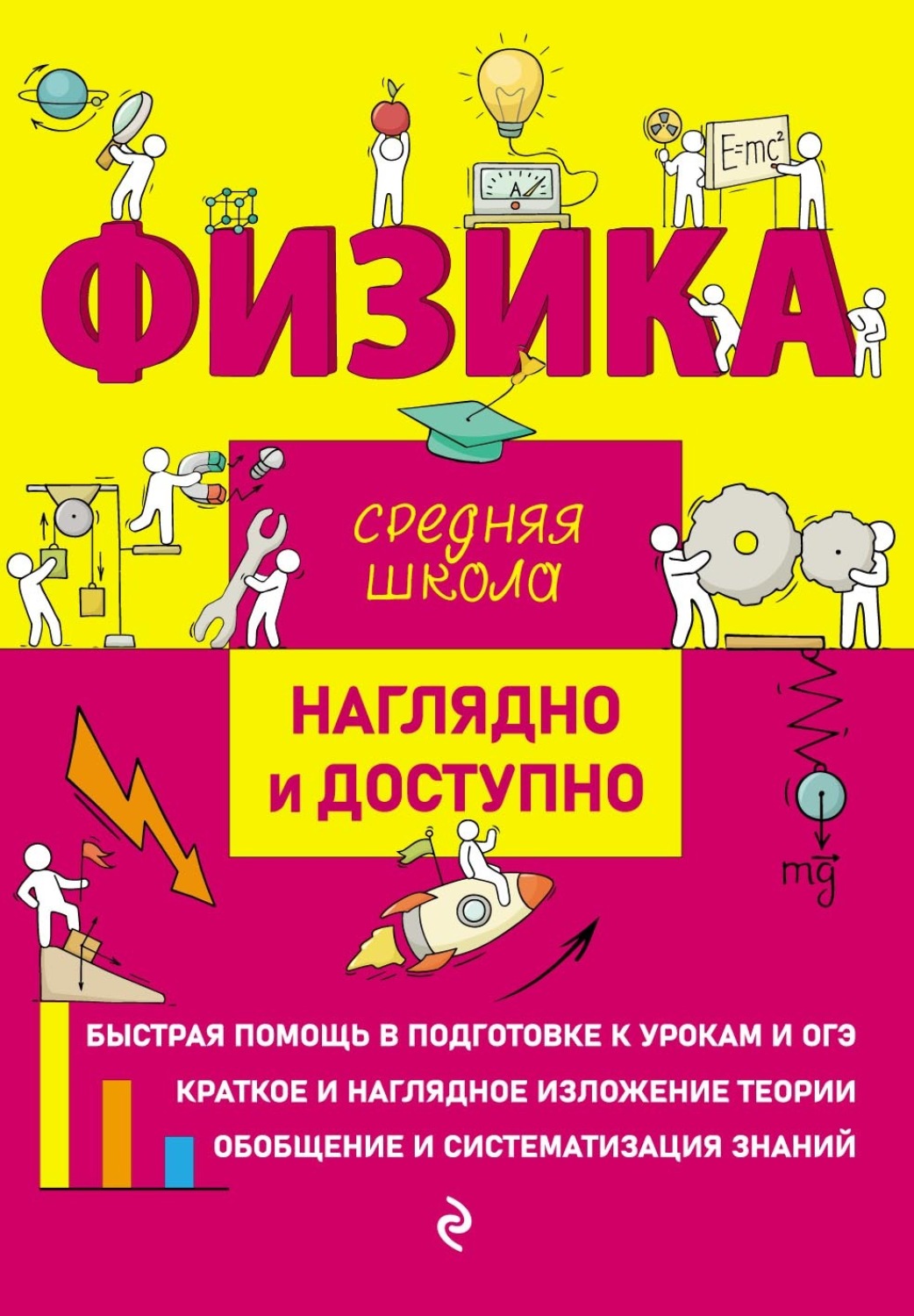 Обложка книги «Физика»