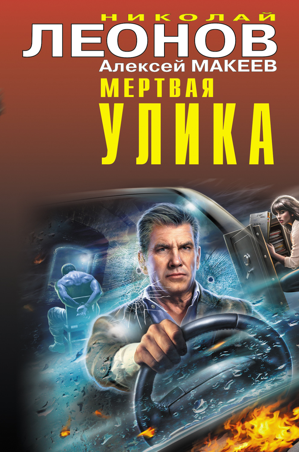 Обложка книги «Мертвая улика»
