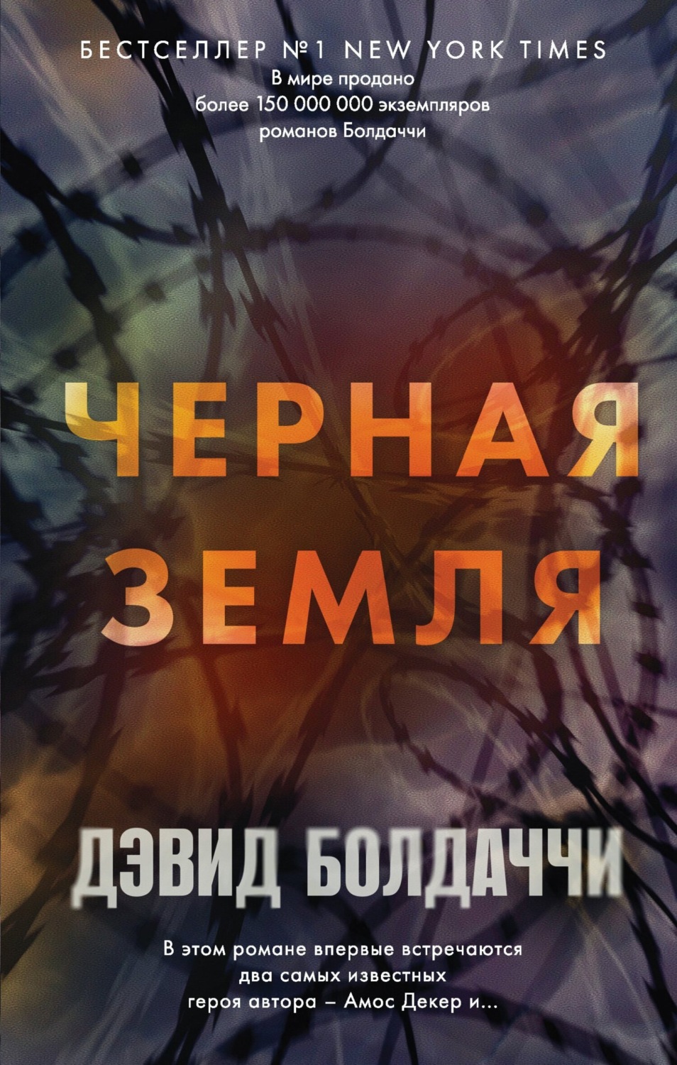 Обложка книги «Черная земля»