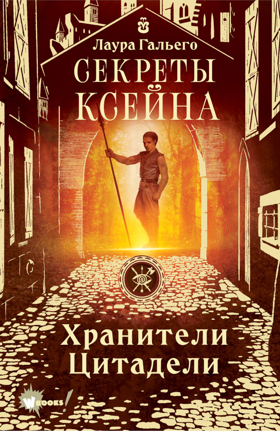 Обложка книги «Секреты Ксейна»