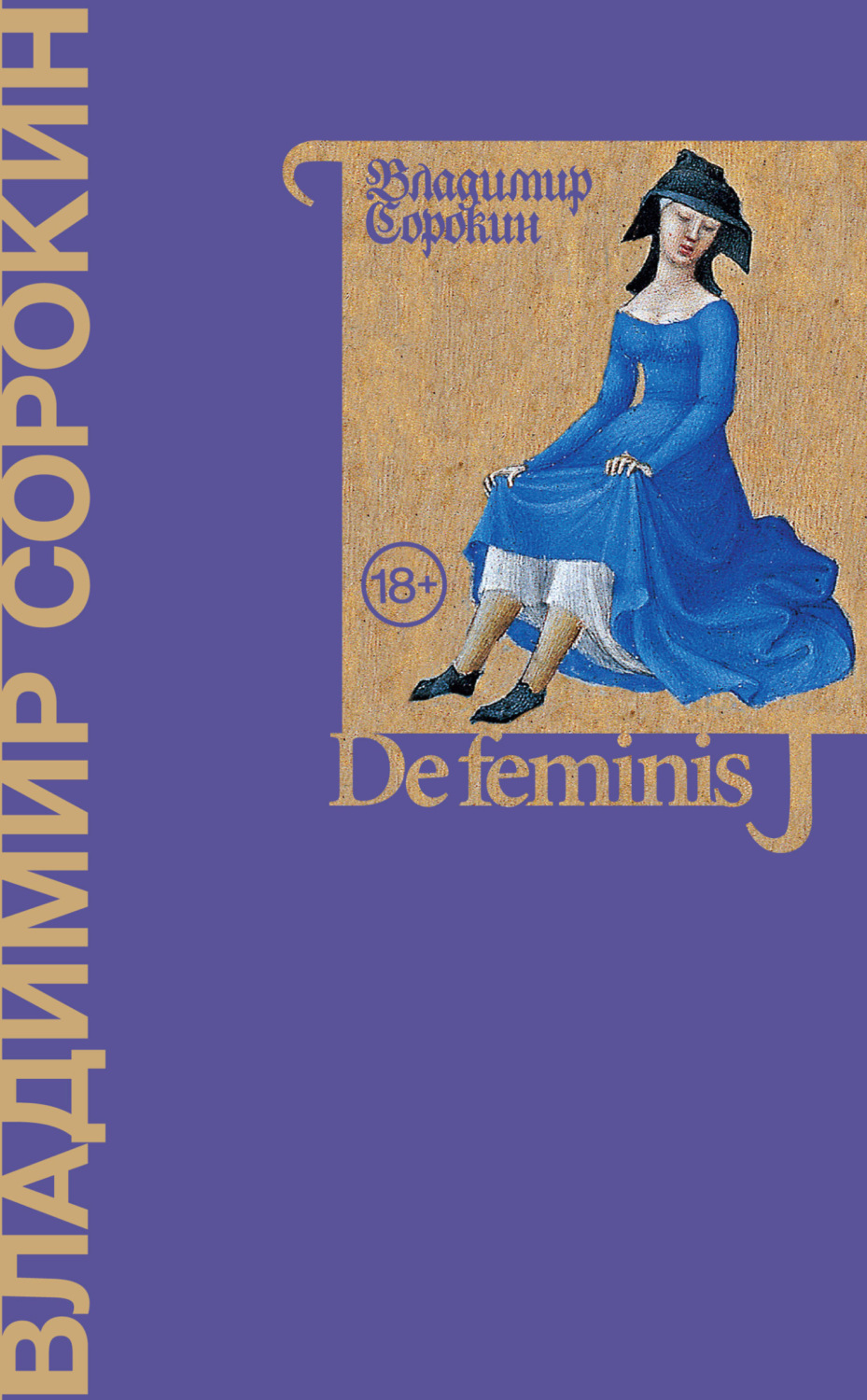 Обложка книги «De feminis»