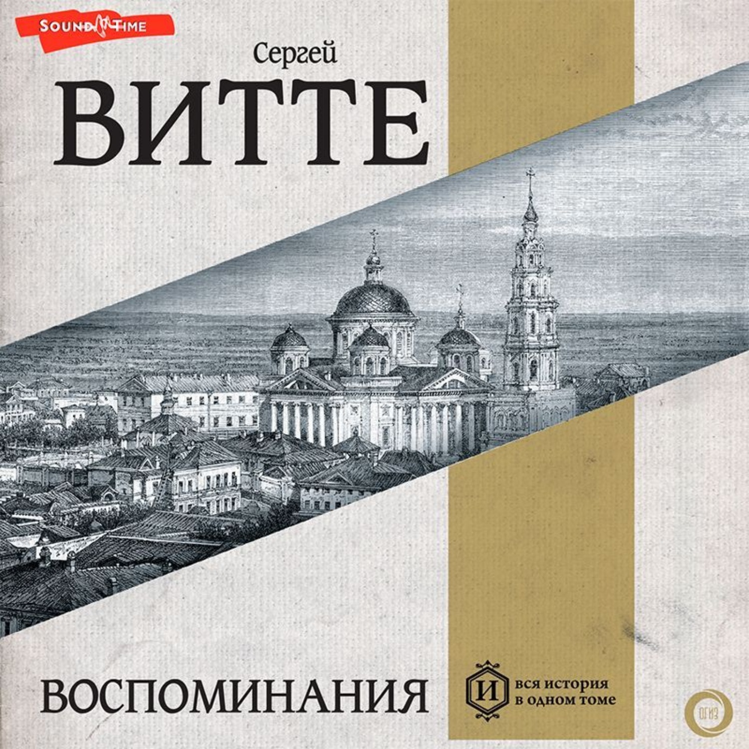 Обложка книги «Воспоминания (Том 1)»