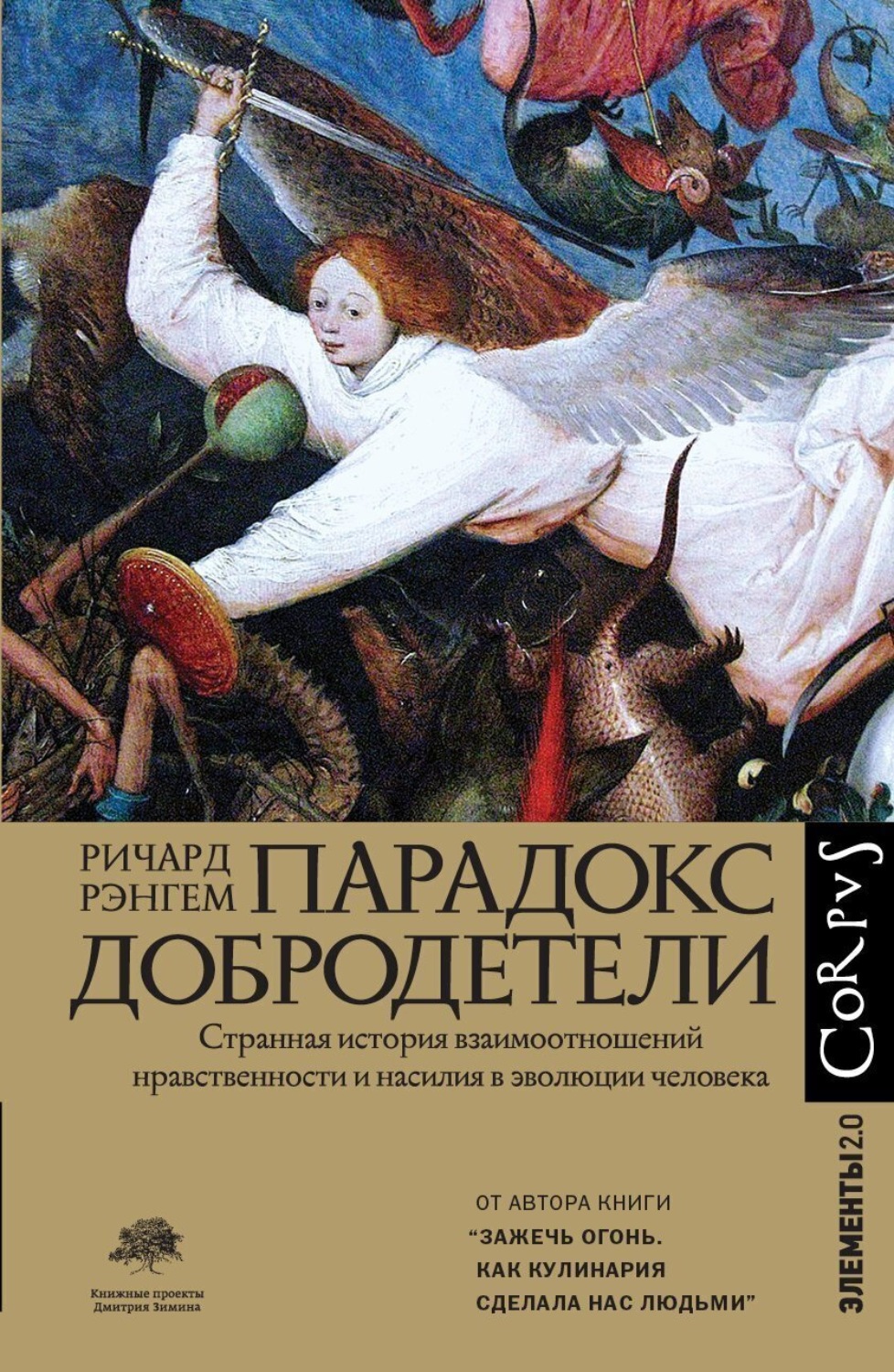 Обложка книги «Парадокс добродетели»
