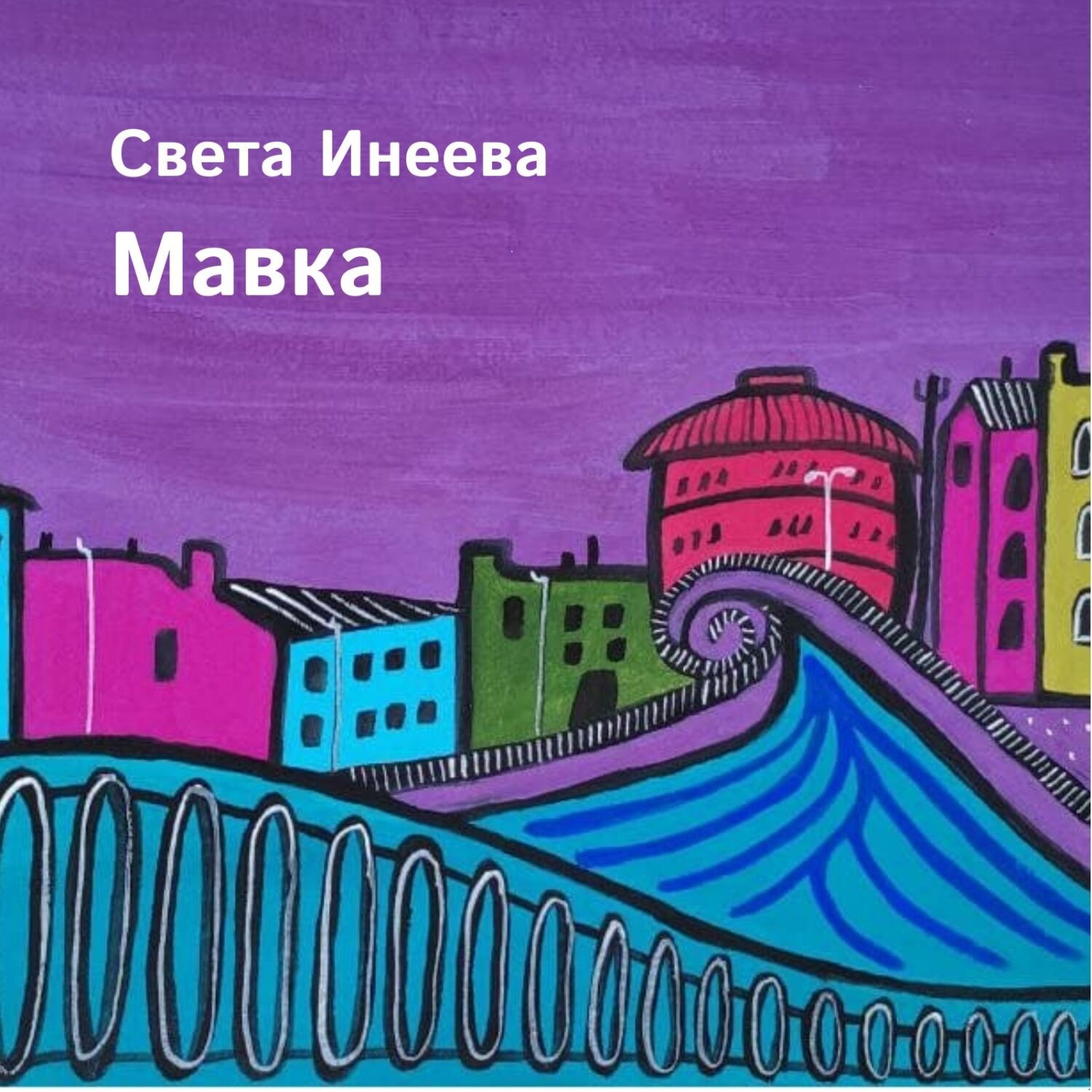Обложка книги «Мавка»