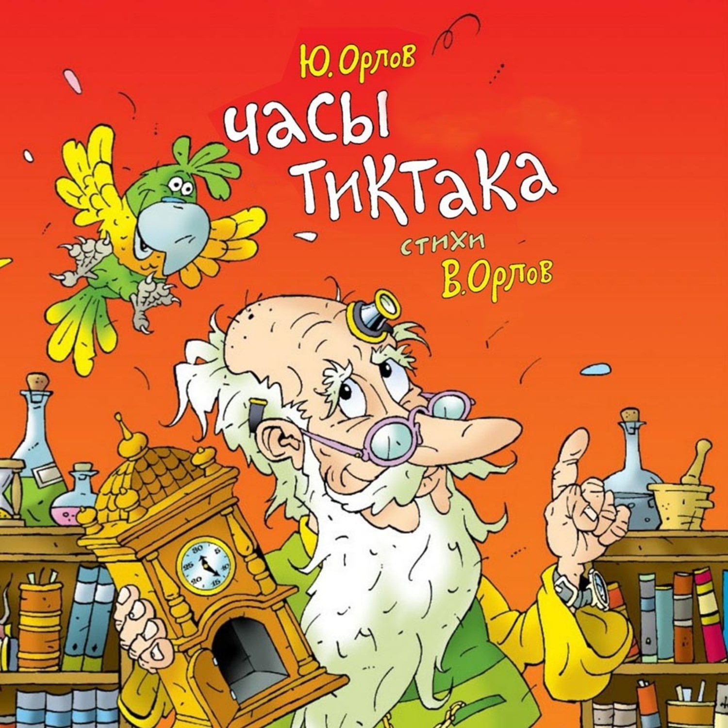 Обложка книги «Часы Тиктака»