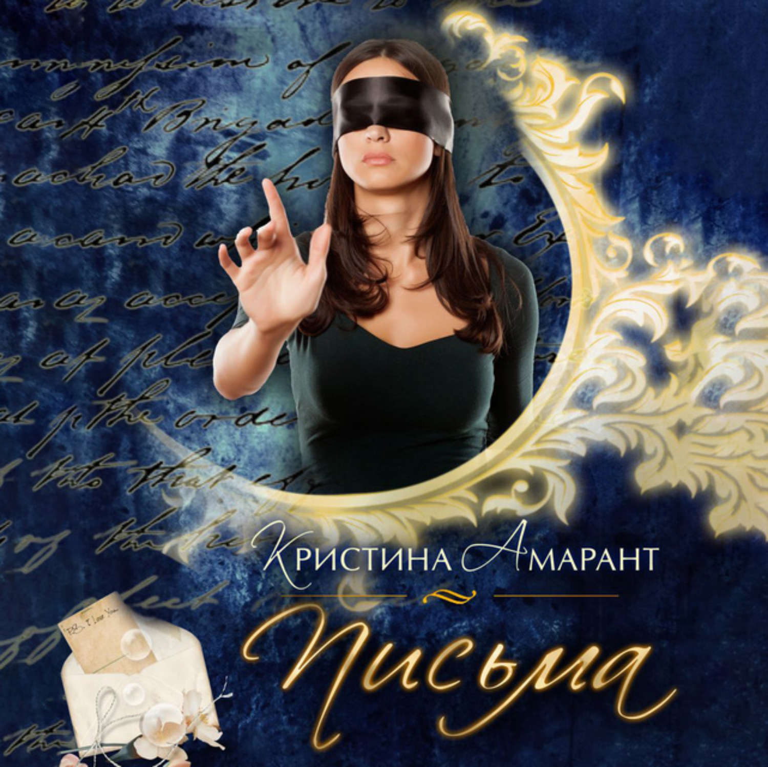 Обложка книги «Письма»