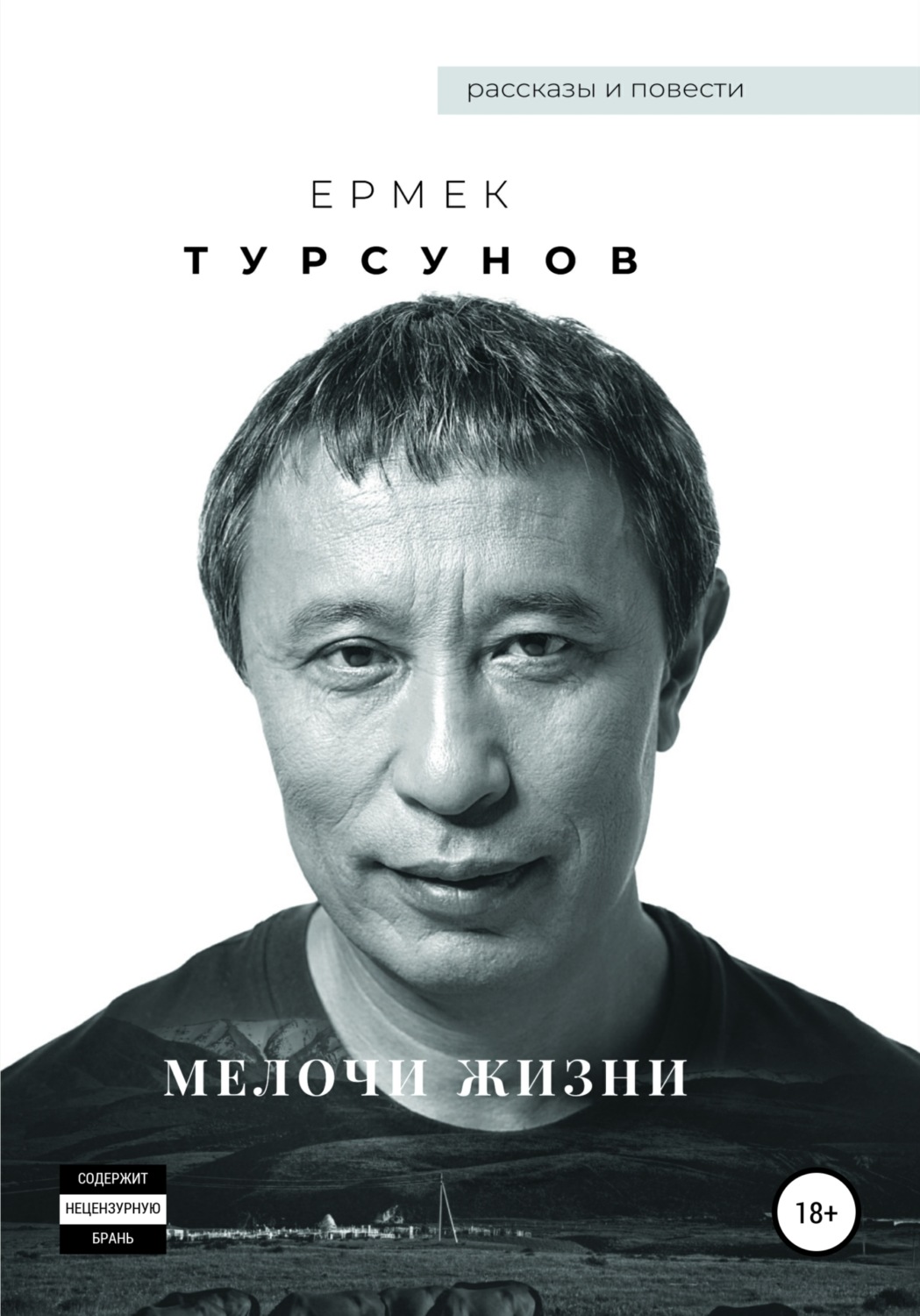 Обложка книги «Мелочи жизни»