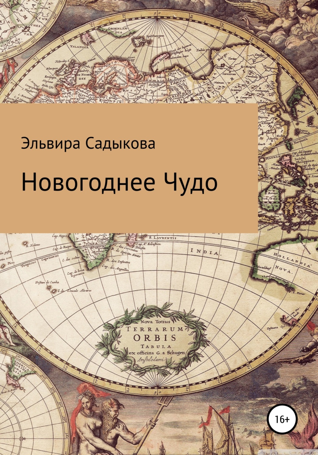 Обложка книги «Новогоднее чудо»