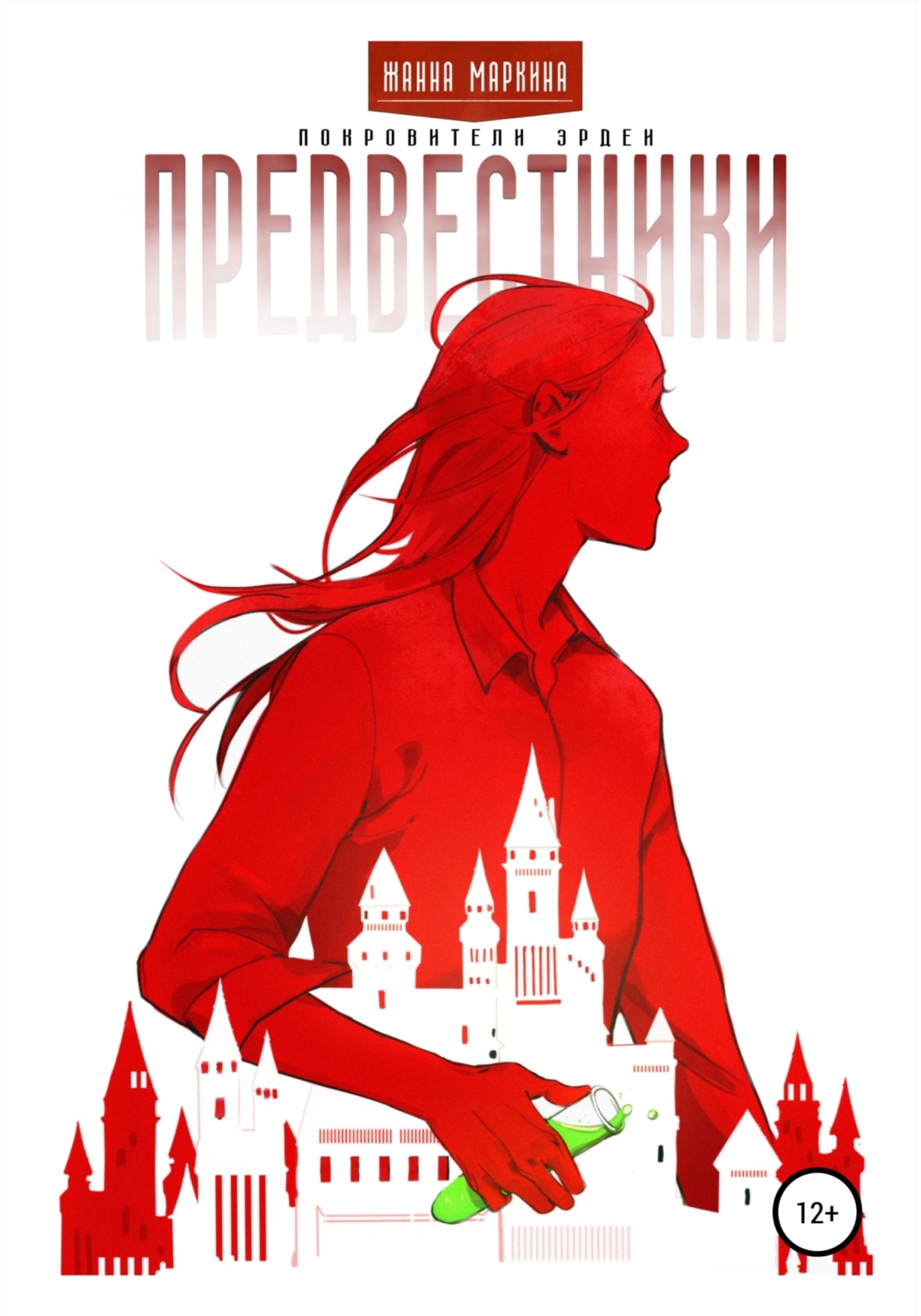 Обложка книги «Предвестники»