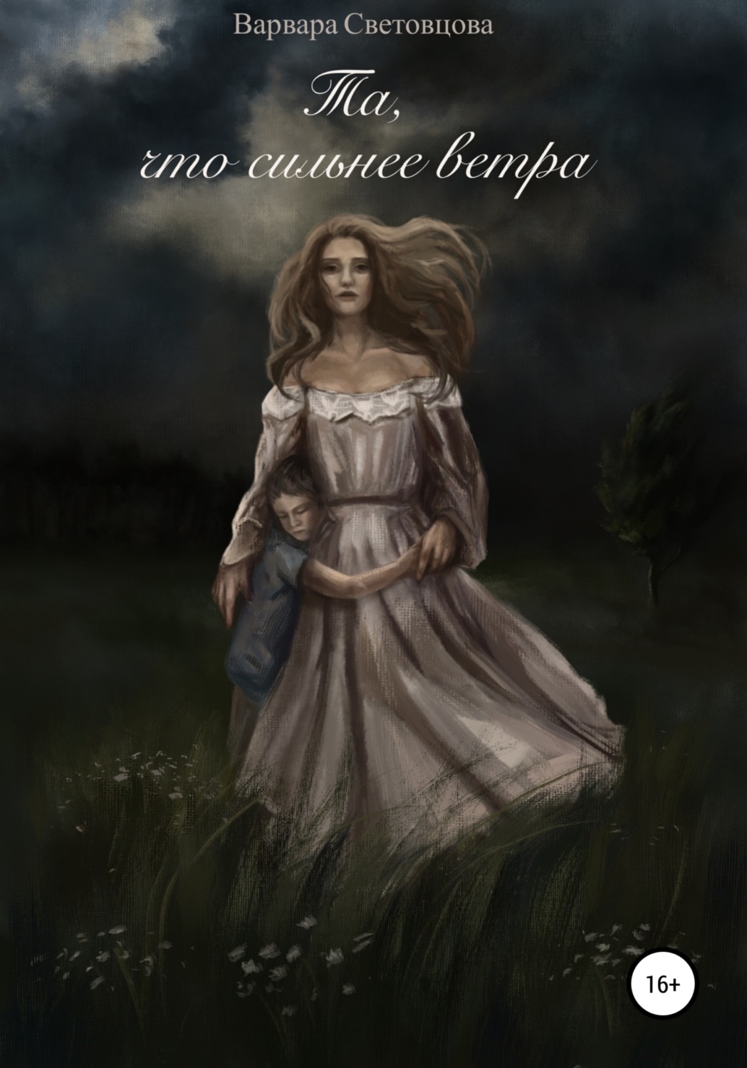 Обложка книги «Та, что сильнее ветра»
