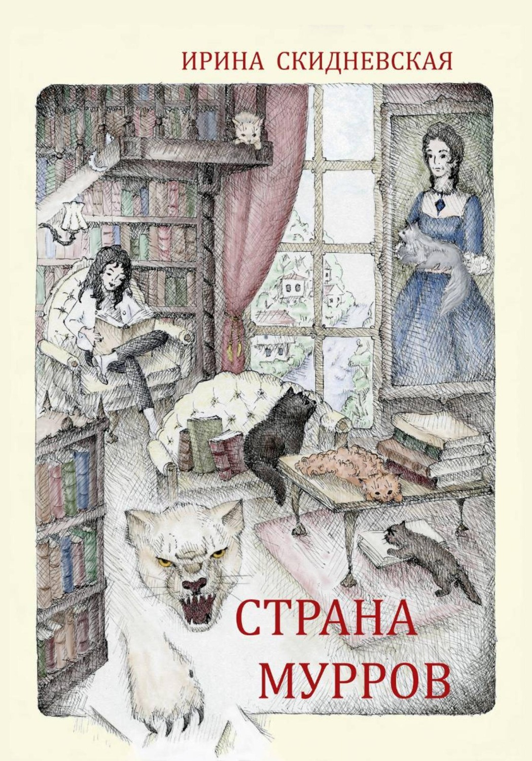 Обложка книги «Страна мурров»