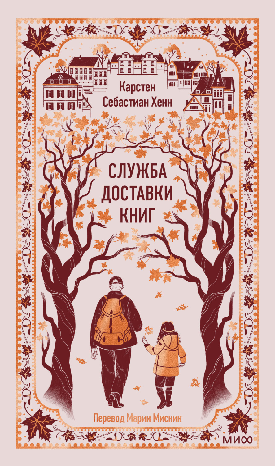 Обложка книги «Служба доставки книг»