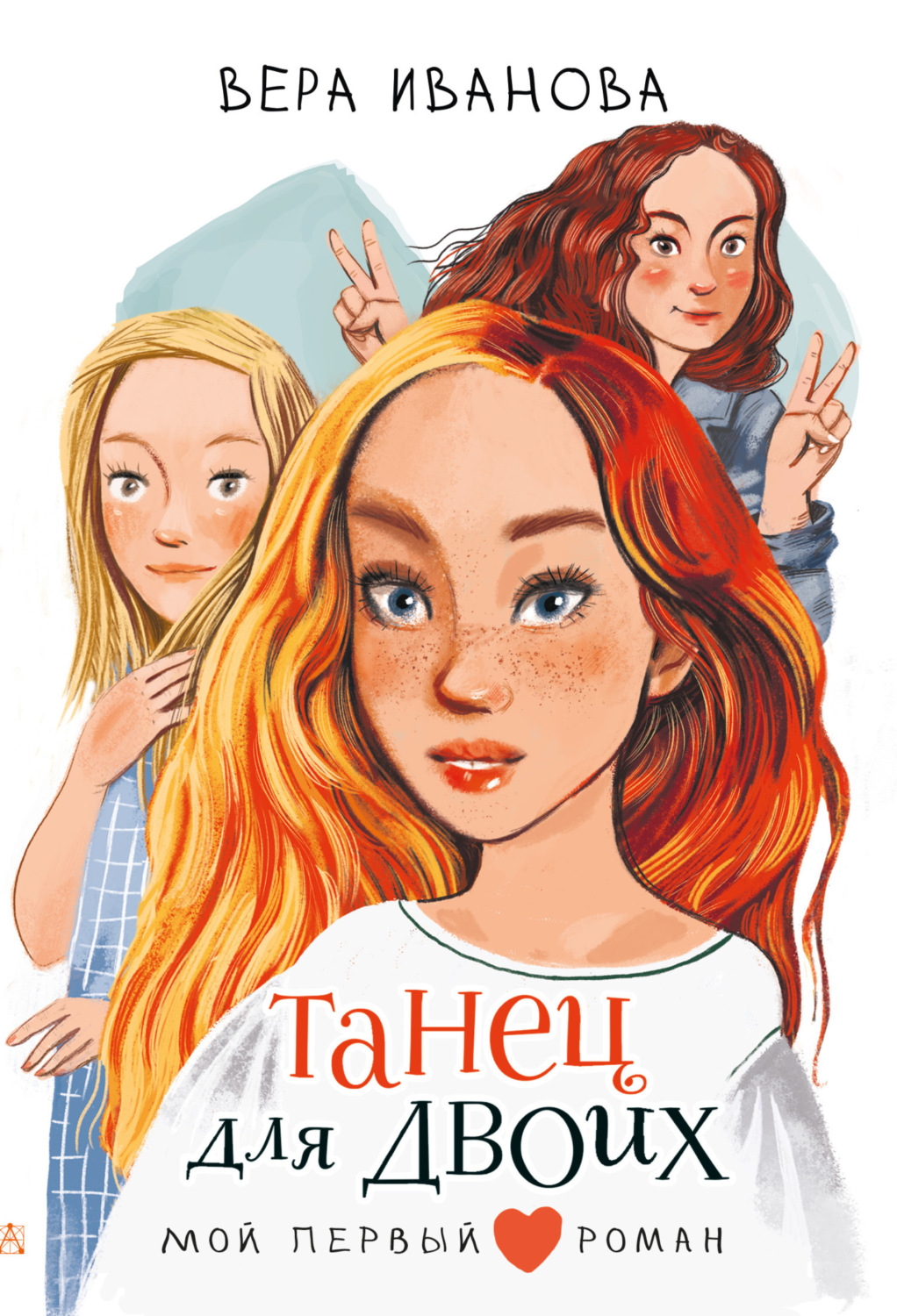 Обложка книги «Танец для двоих»