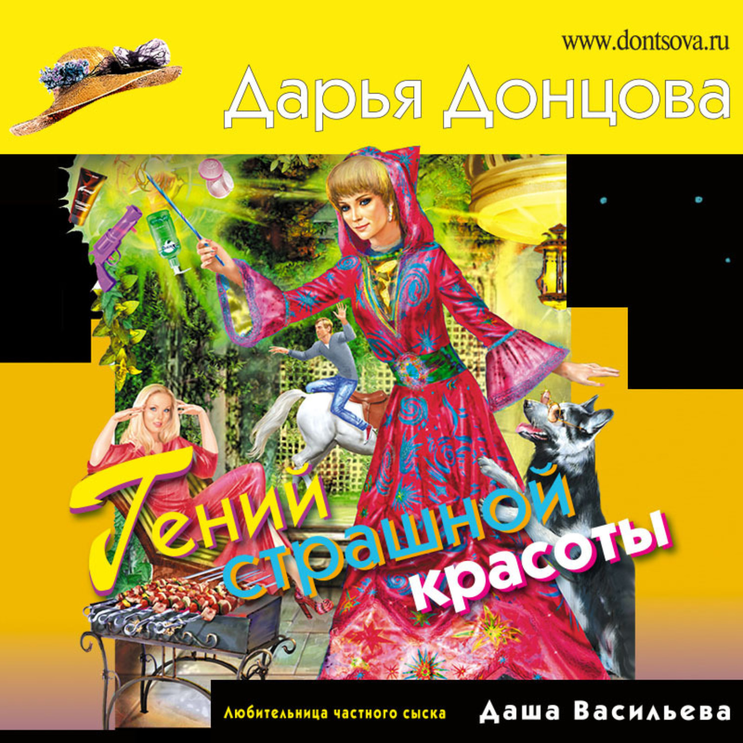 Обложка книги «Гений страшной красоты»