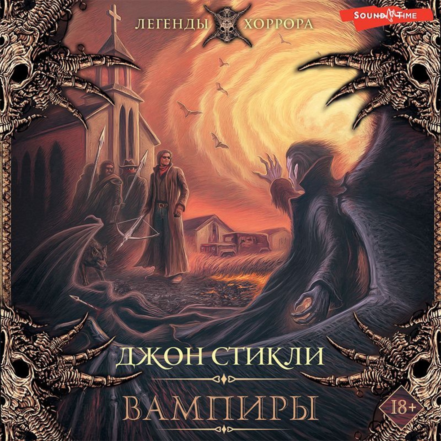 Обложка книги «Вампиры»