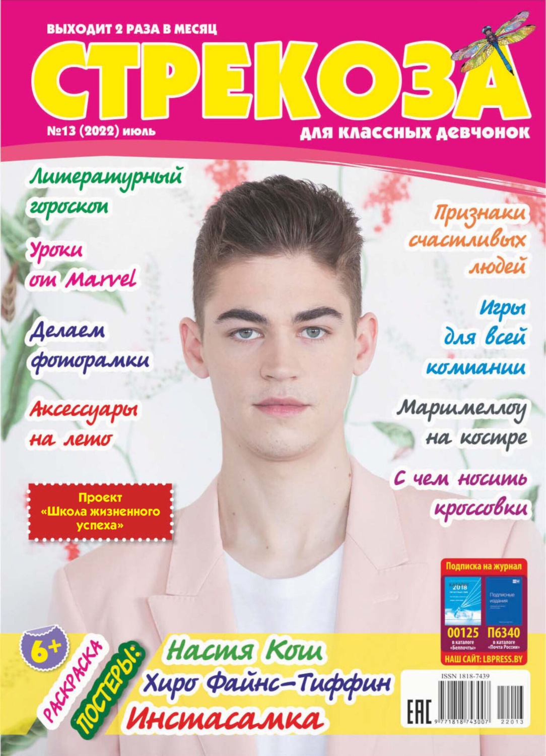 Обложка книги «Стрекоза №13/2022»