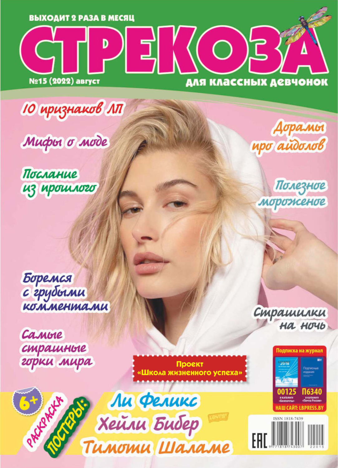 Обложка книги «Стрекоза №15/2022»