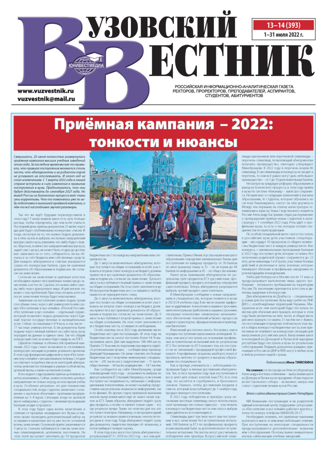 Обложка книги «Вузовский вестник №13-14/2022»