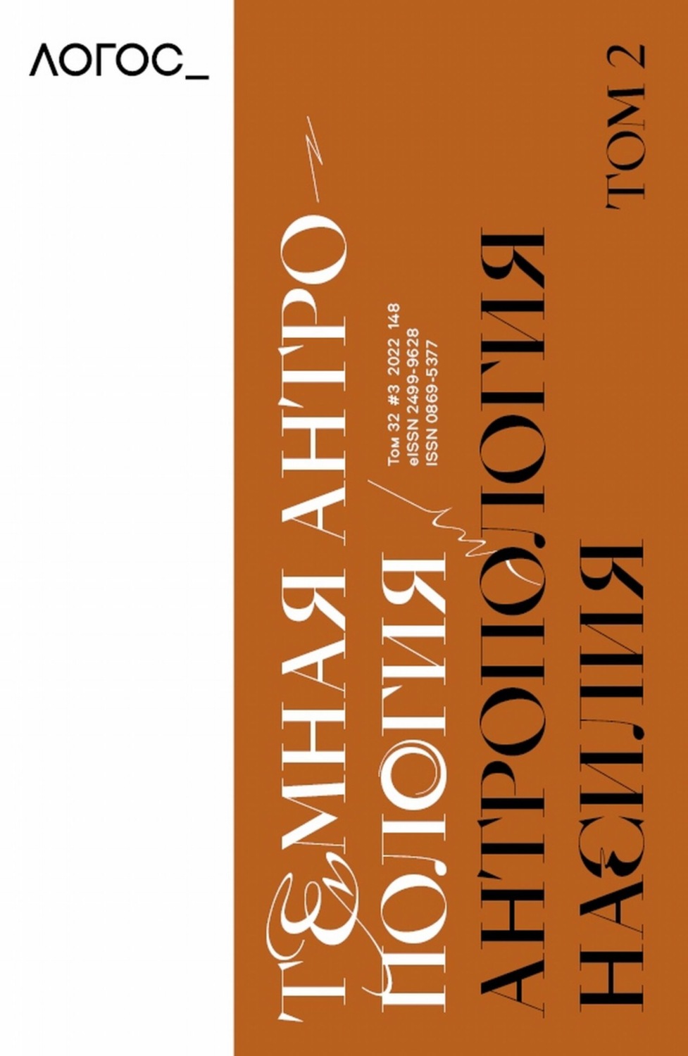 Обложка книги «Журнал «Логос» №3/2022»