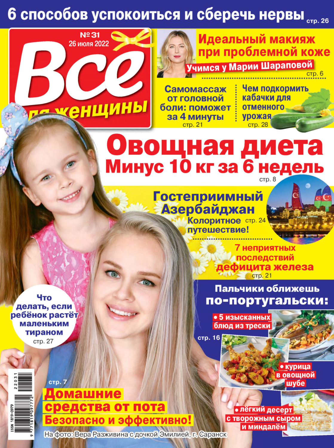 Обложка книги «Всё для женщины №31/2022»