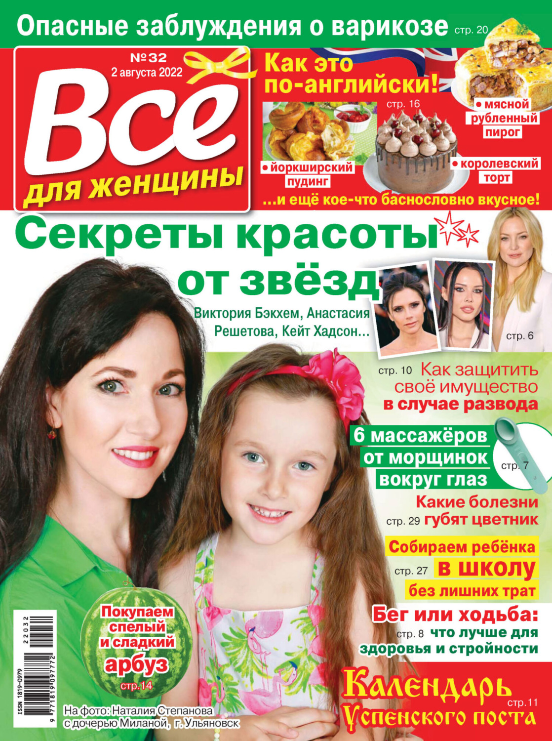 Обложка книги «Всё для женщины №32/2022»