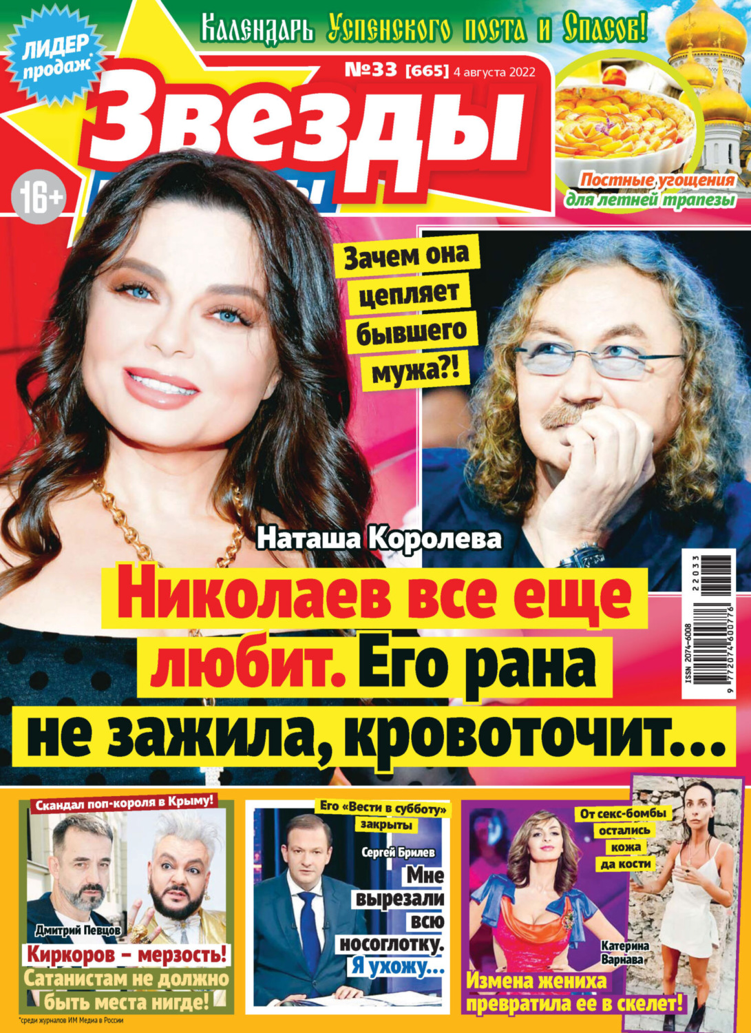 Обложка книги «Звёзды и советы №33/2022»