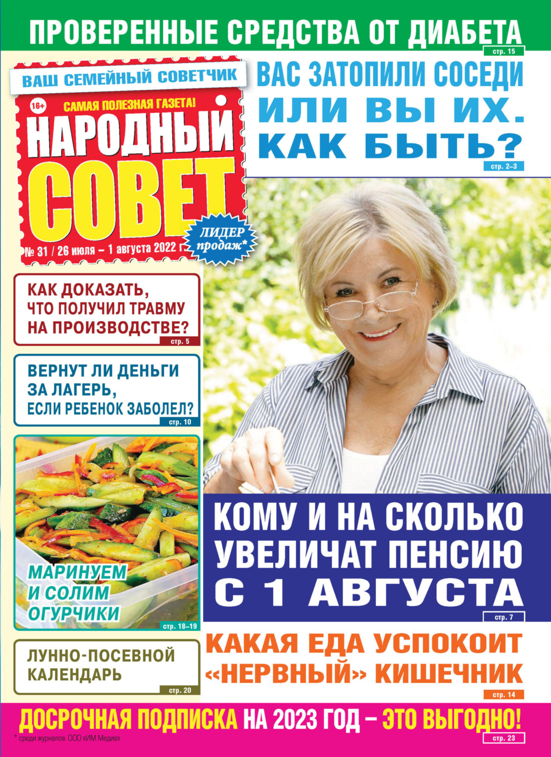 Обложка книги «Народный совет №31/2022»