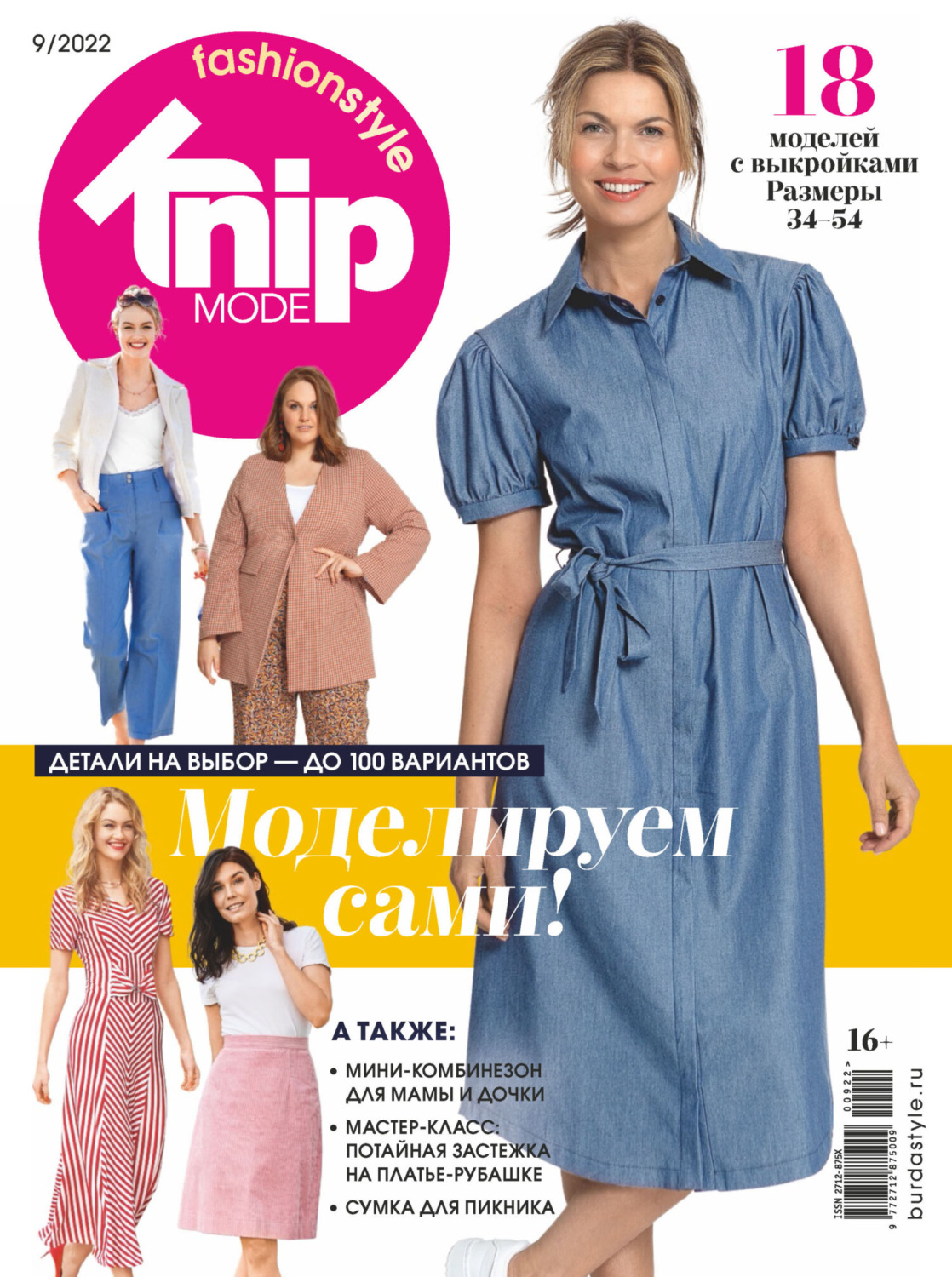 Обложка книги «Knipmode Fashionstyle №09/2022»