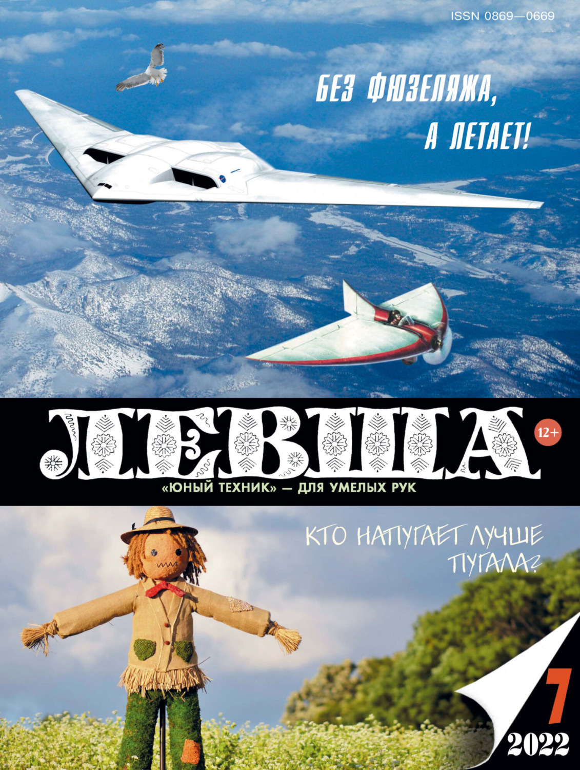 Обложка книги «Левша №07/2022»
