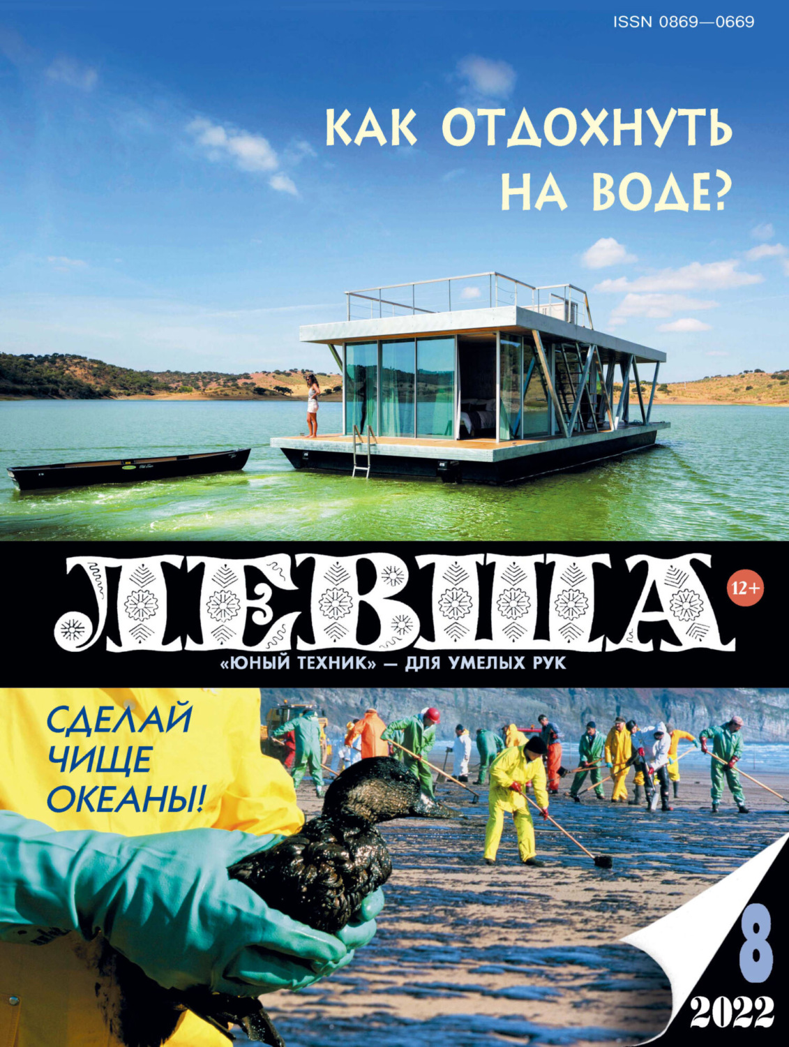 Обложка книги «Левша №08/2022»
