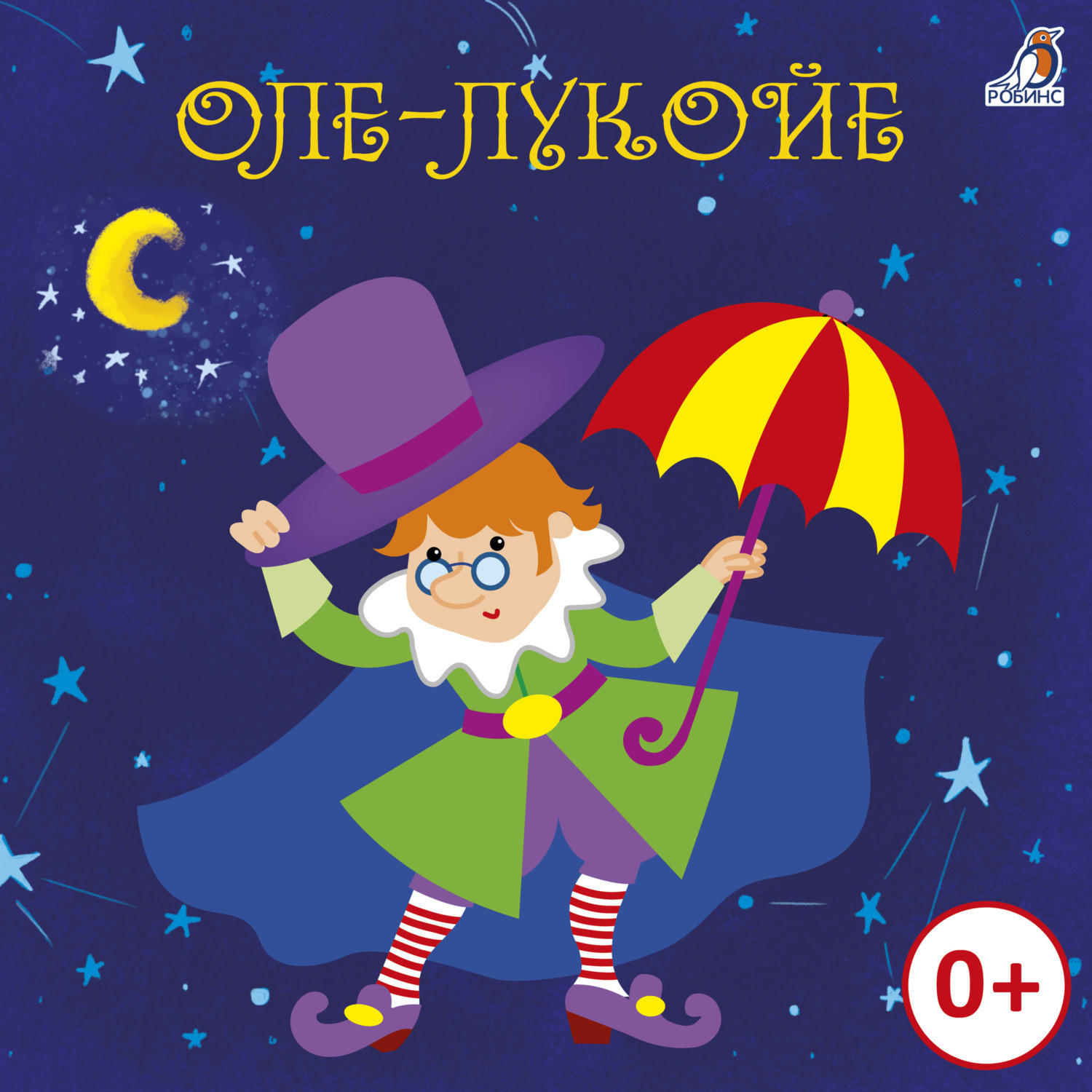 Обложка книги «Оле-Лукойе»