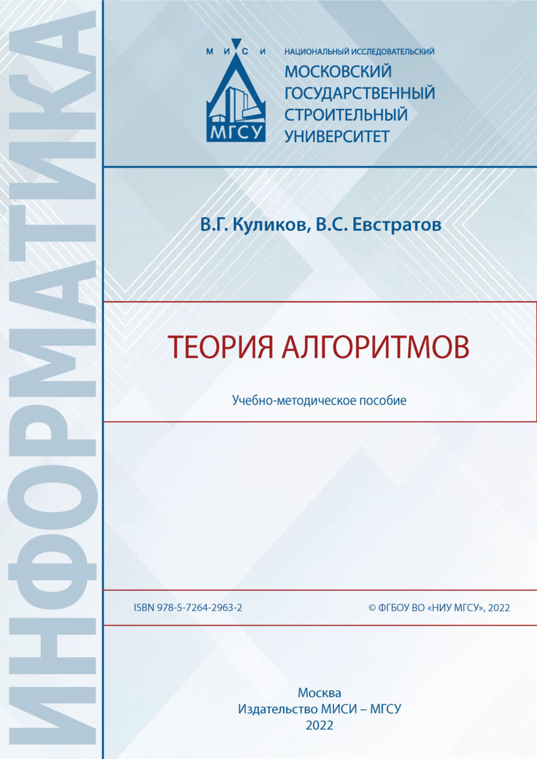Обложка книги «Теория алгоритмов»