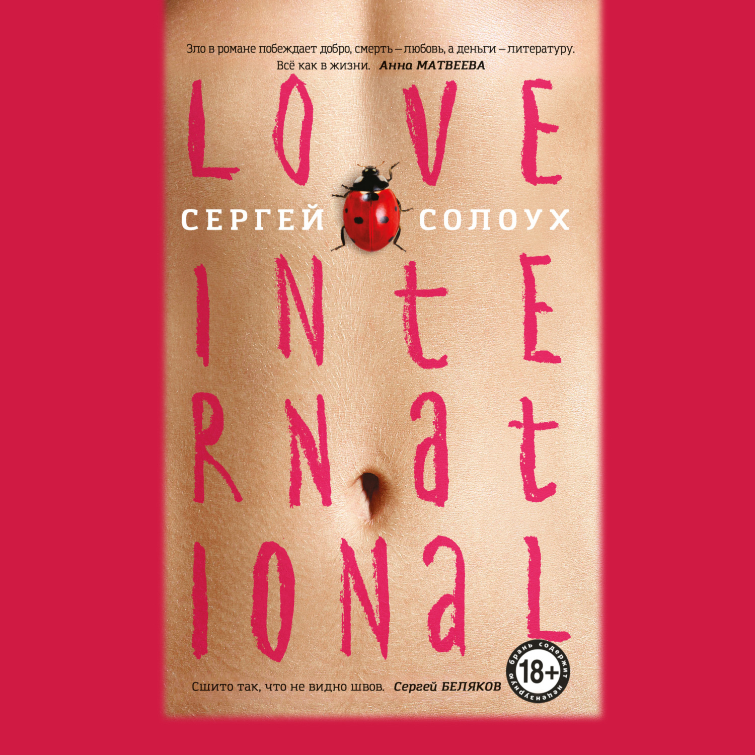 Обложка книги «Love International»