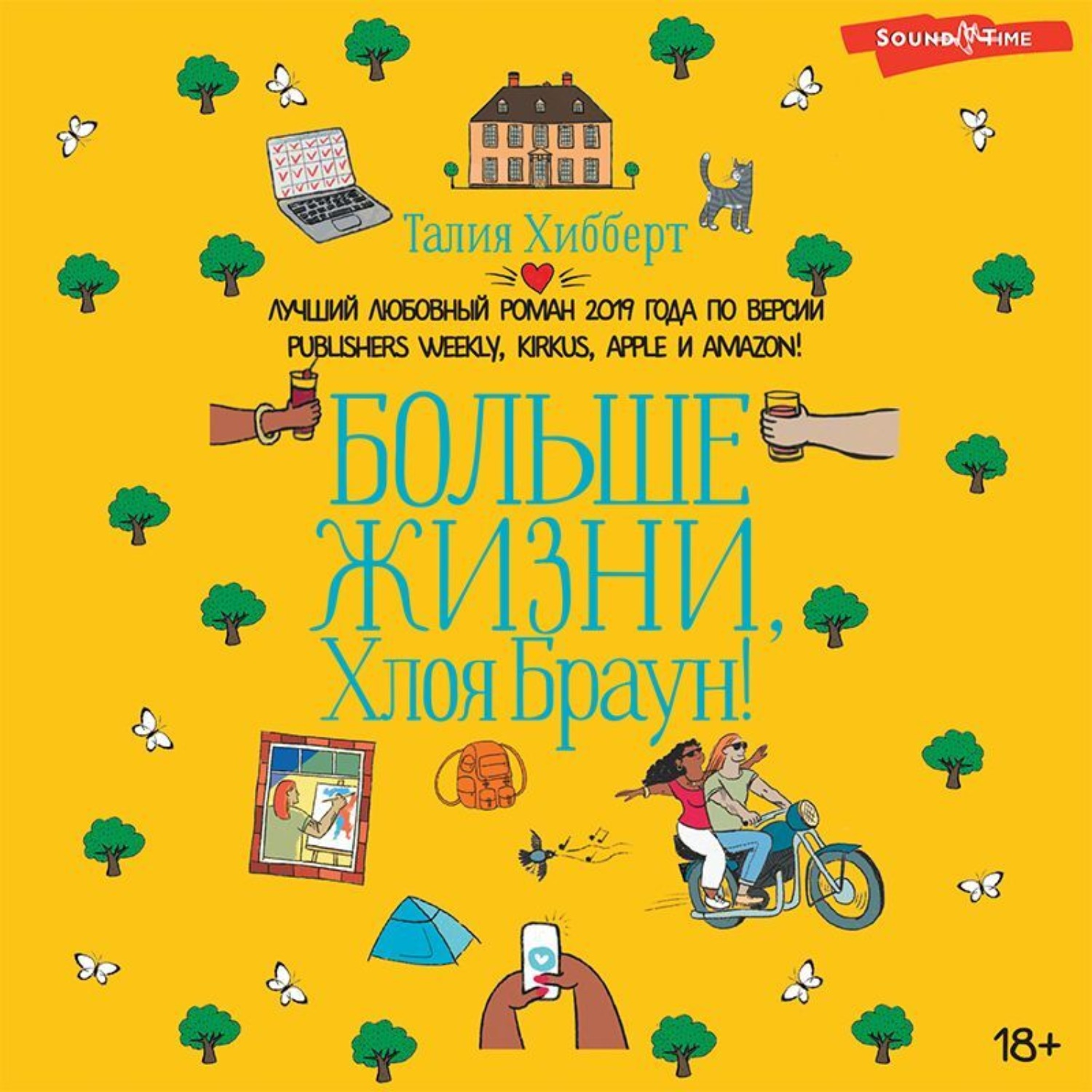 Обложка книги «Больше жизни, Хлоя Браун!»
