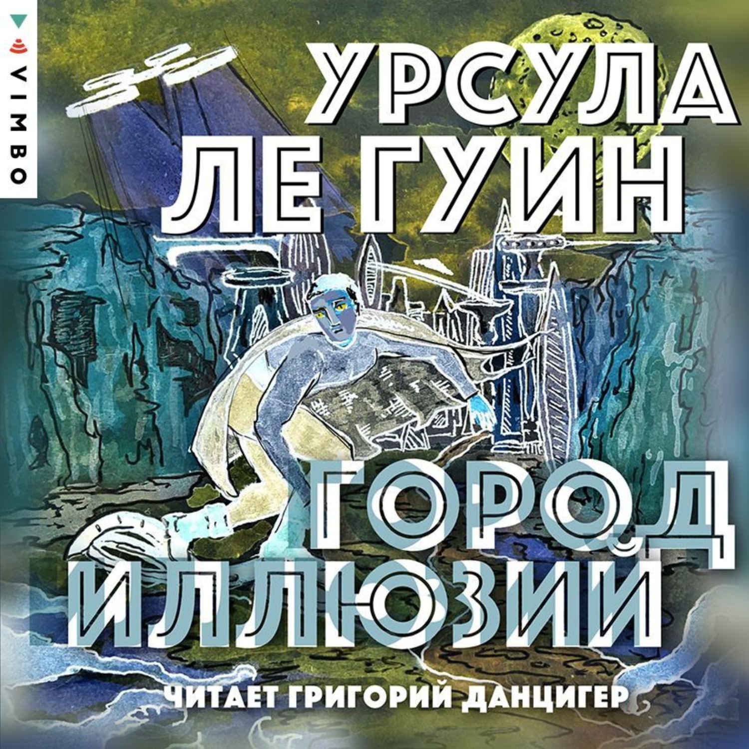 Обложка книги «Город иллюзий»