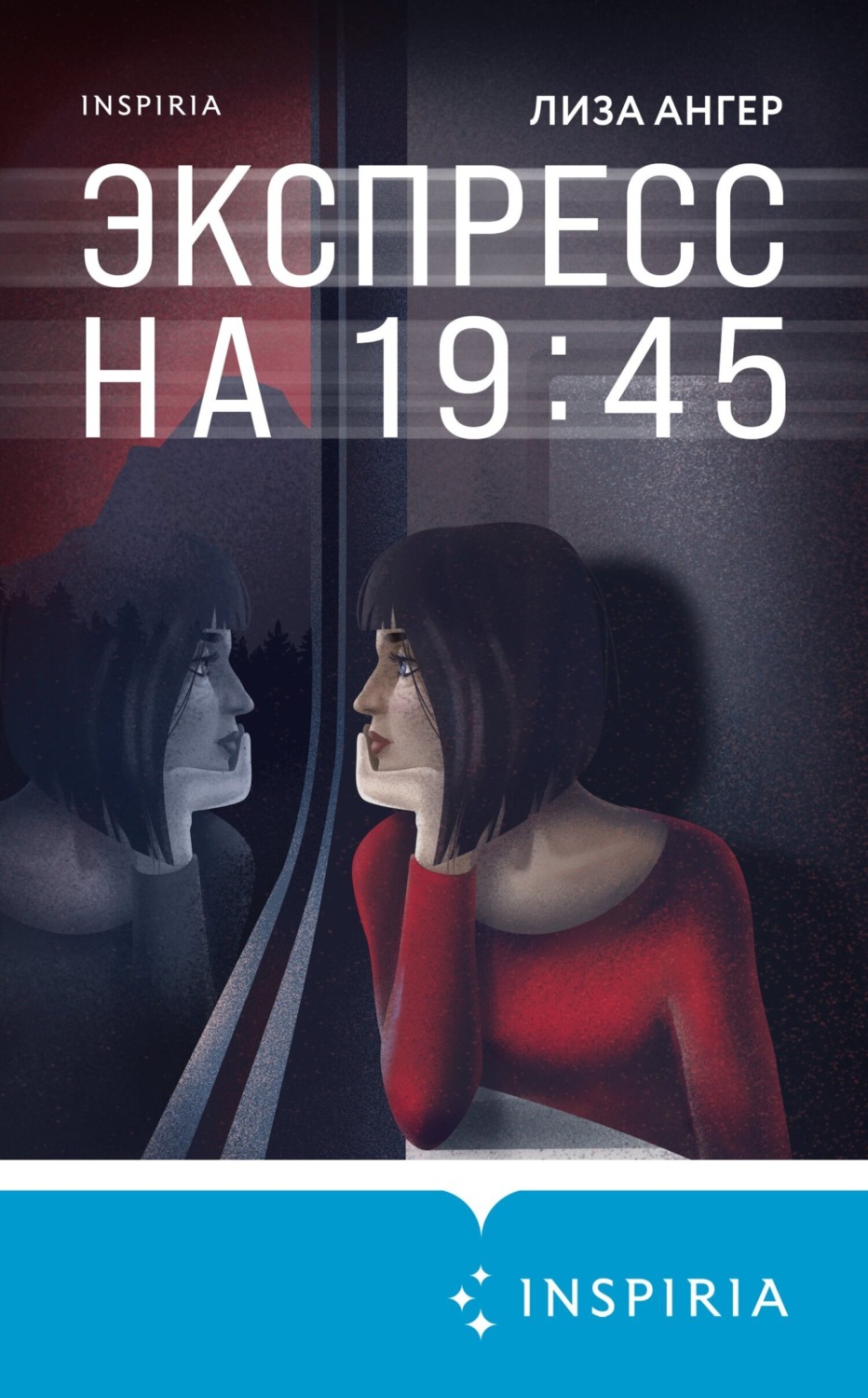 Обложка книги «Экспресс на 19:45»