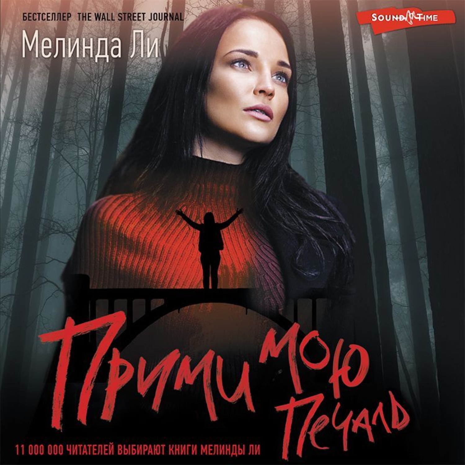 Обложка книги «Прими мою печаль»